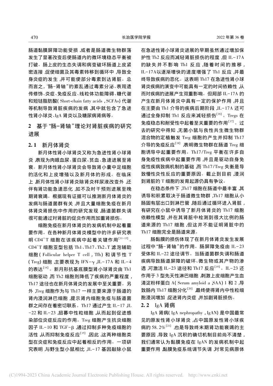 基于“肠—肾轴”理论肾脏病与肠道菌群关系研究进展_张筱烨.pdf_第2页