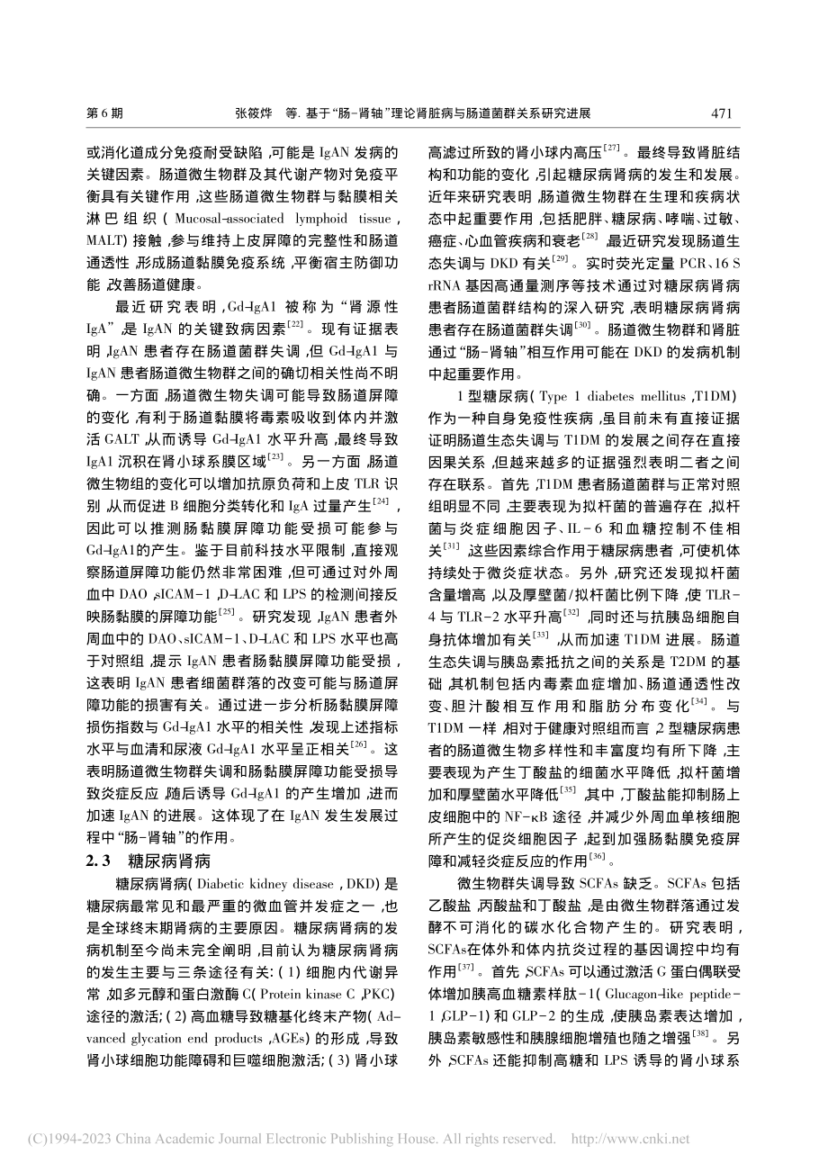 基于“肠—肾轴”理论肾脏病与肠道菌群关系研究进展_张筱烨.pdf_第3页