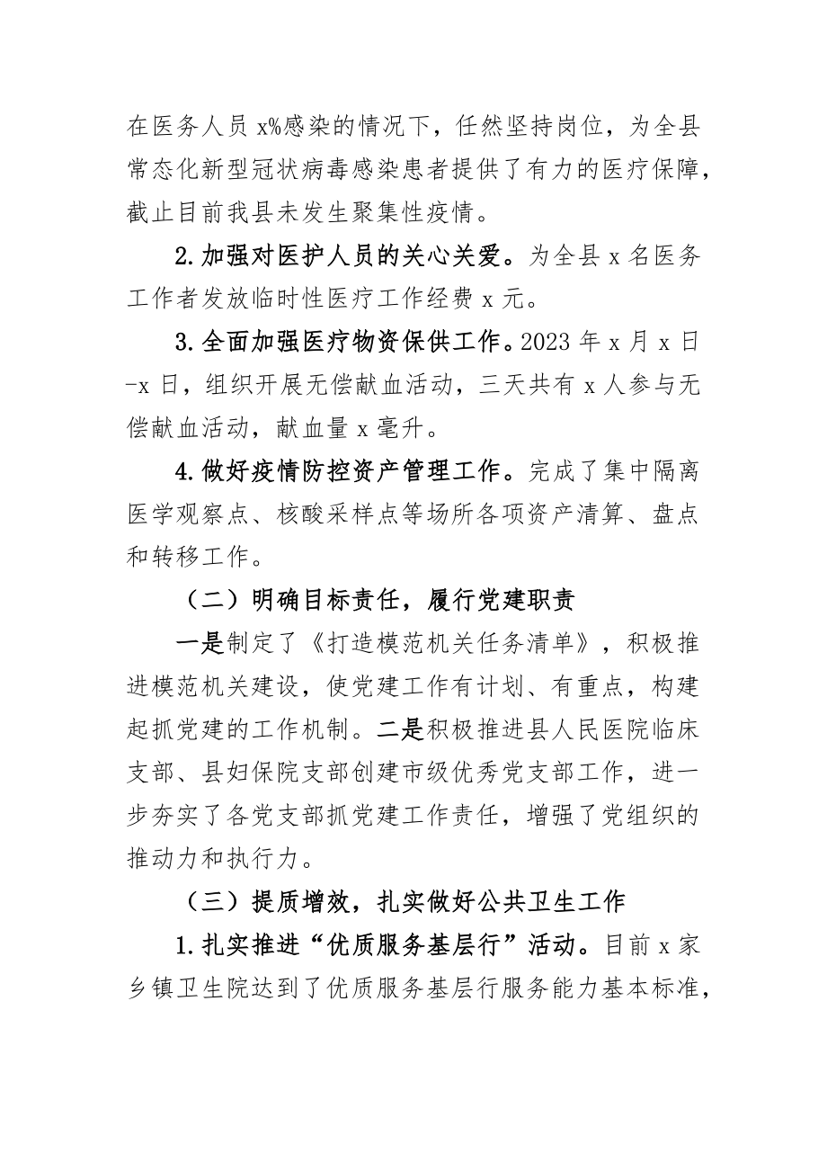 2023年第一季度工作总结和计划含乡镇安全生产法治卫生健康委员会局2篇.docx_第2页