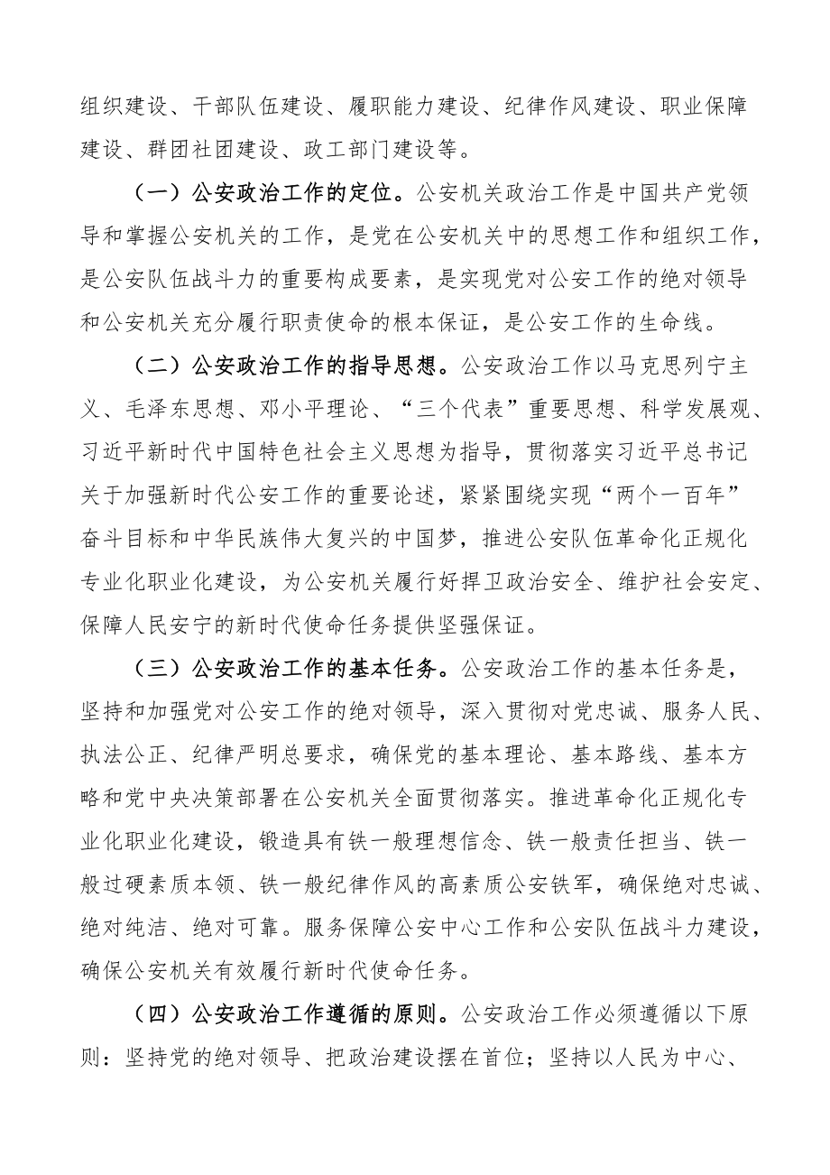 全市公安机关政治工作座谈会讲话局系统会议.docx_第2页