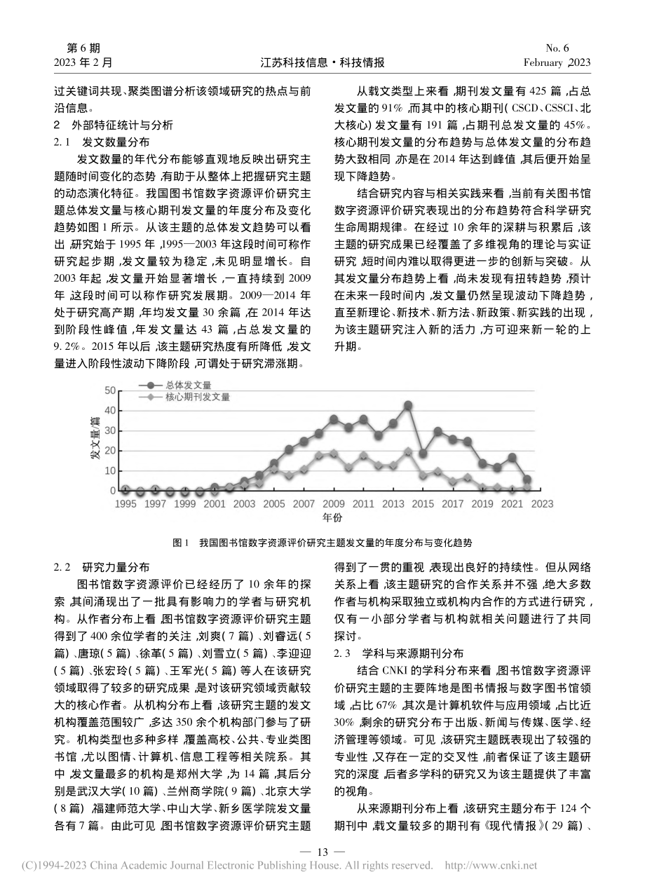 基于CNKI的图书馆数字资源评价研究_陈文娟.pdf_第2页