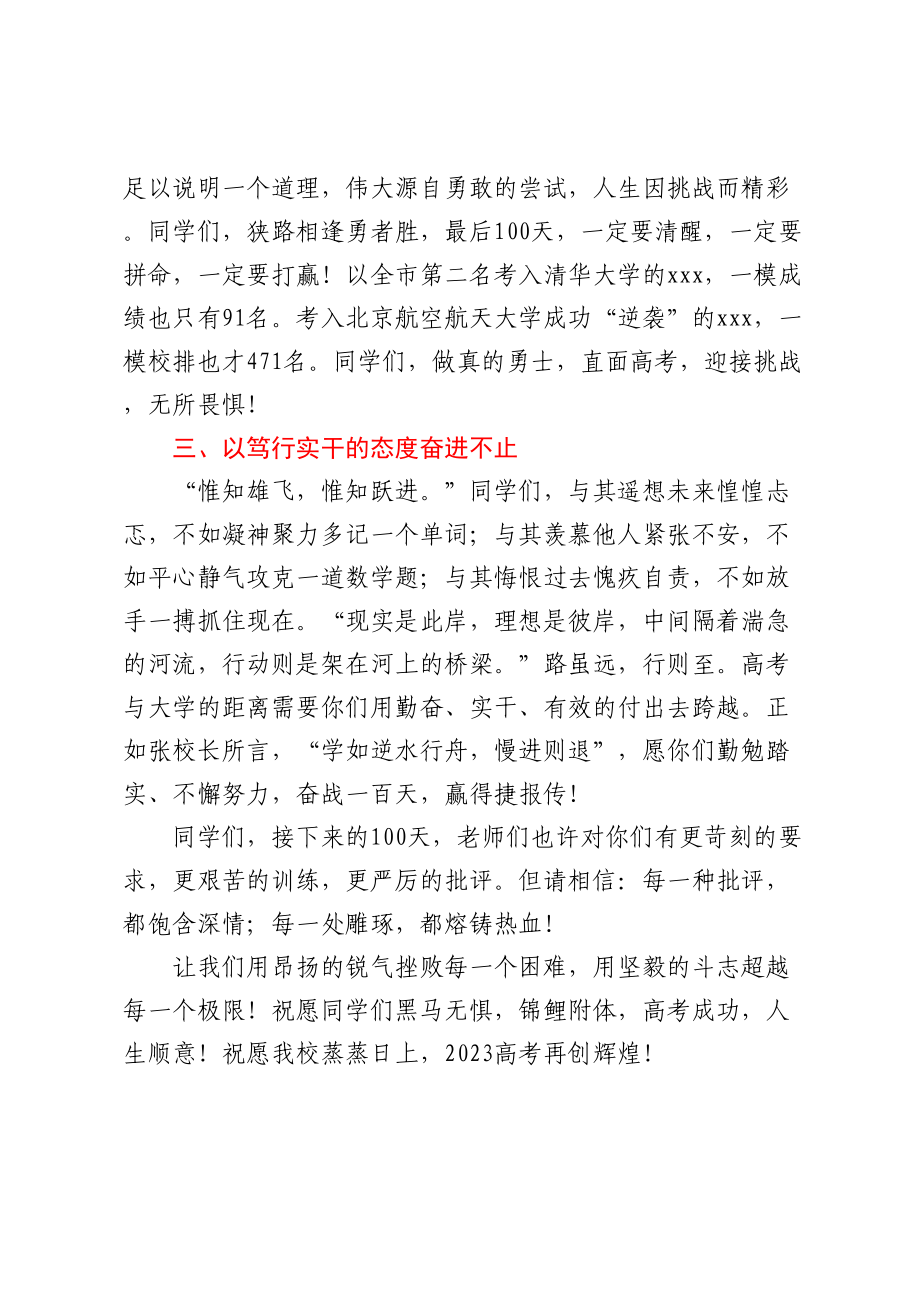 教师代表在XX中2023届高三年级高考百日誓师大会上的发言.docx_第2页