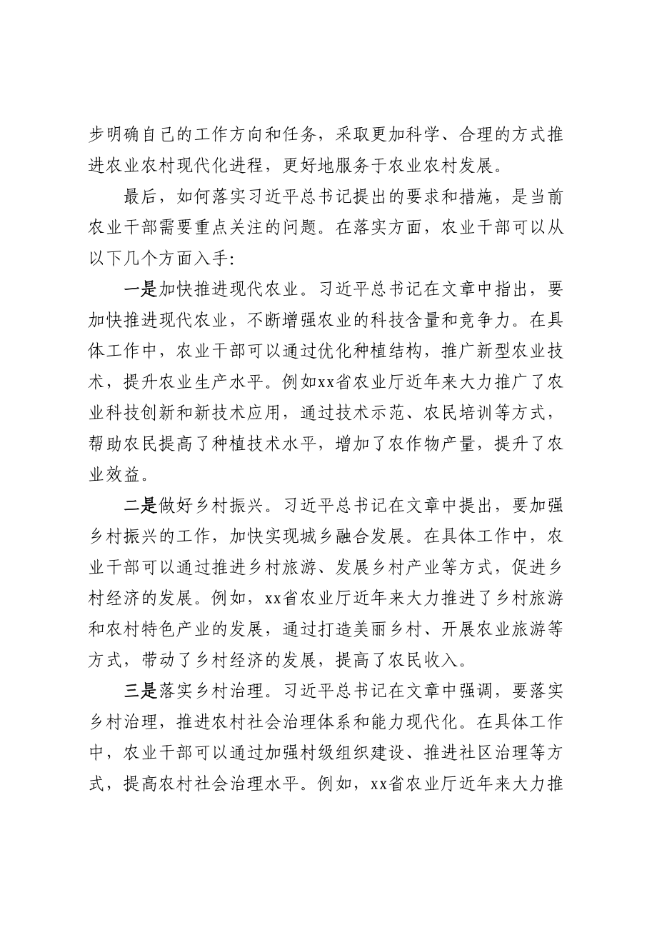 农业部门干部学习《加快建设农业强国 推进农业农村现代化》文章的心得体会.docx_第2页