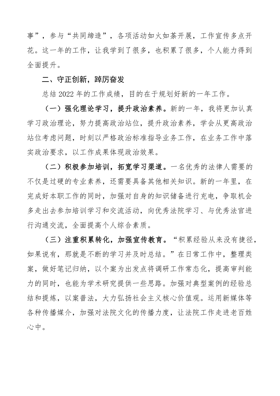 法院干警个人述职报告工作汇报总结.docx_第2页