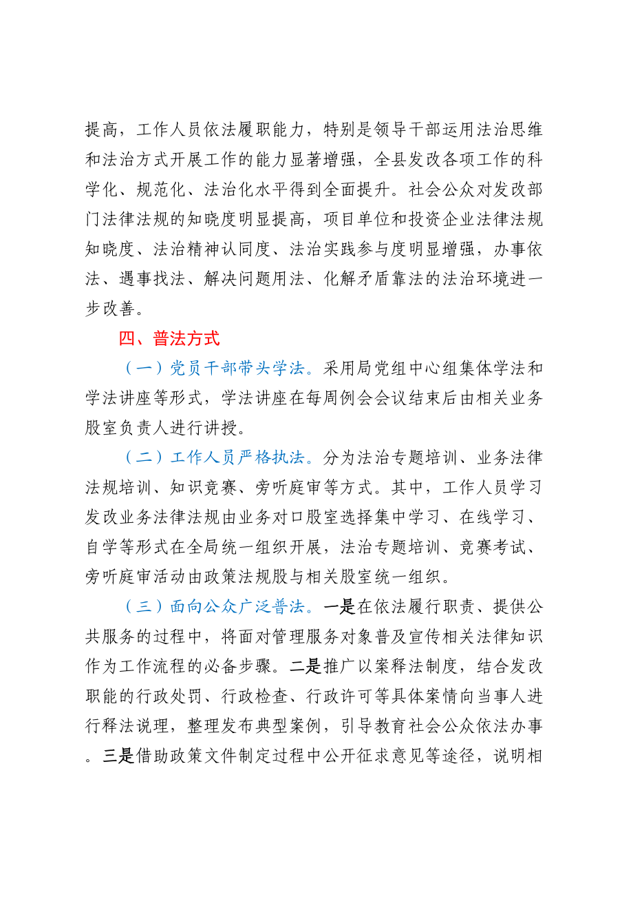 XX局2023年度普法工作计划的通知及普法责任清单.docx_第2页