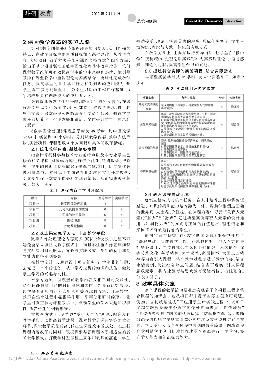 基于CDIO模式的《数字图像处理》课程教学实践_贾书香.pdf_第2页