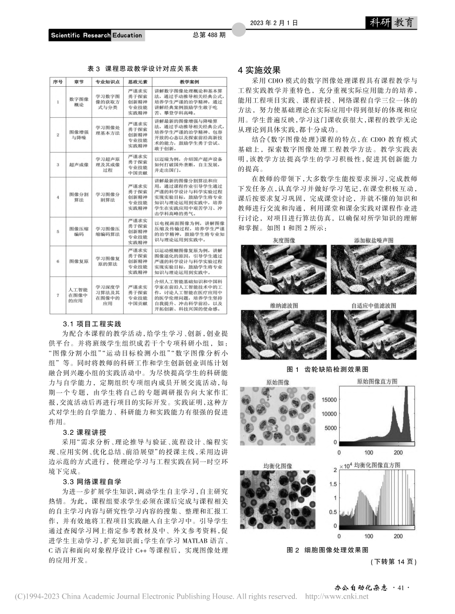 基于CDIO模式的《数字图像处理》课程教学实践_贾书香.pdf_第3页