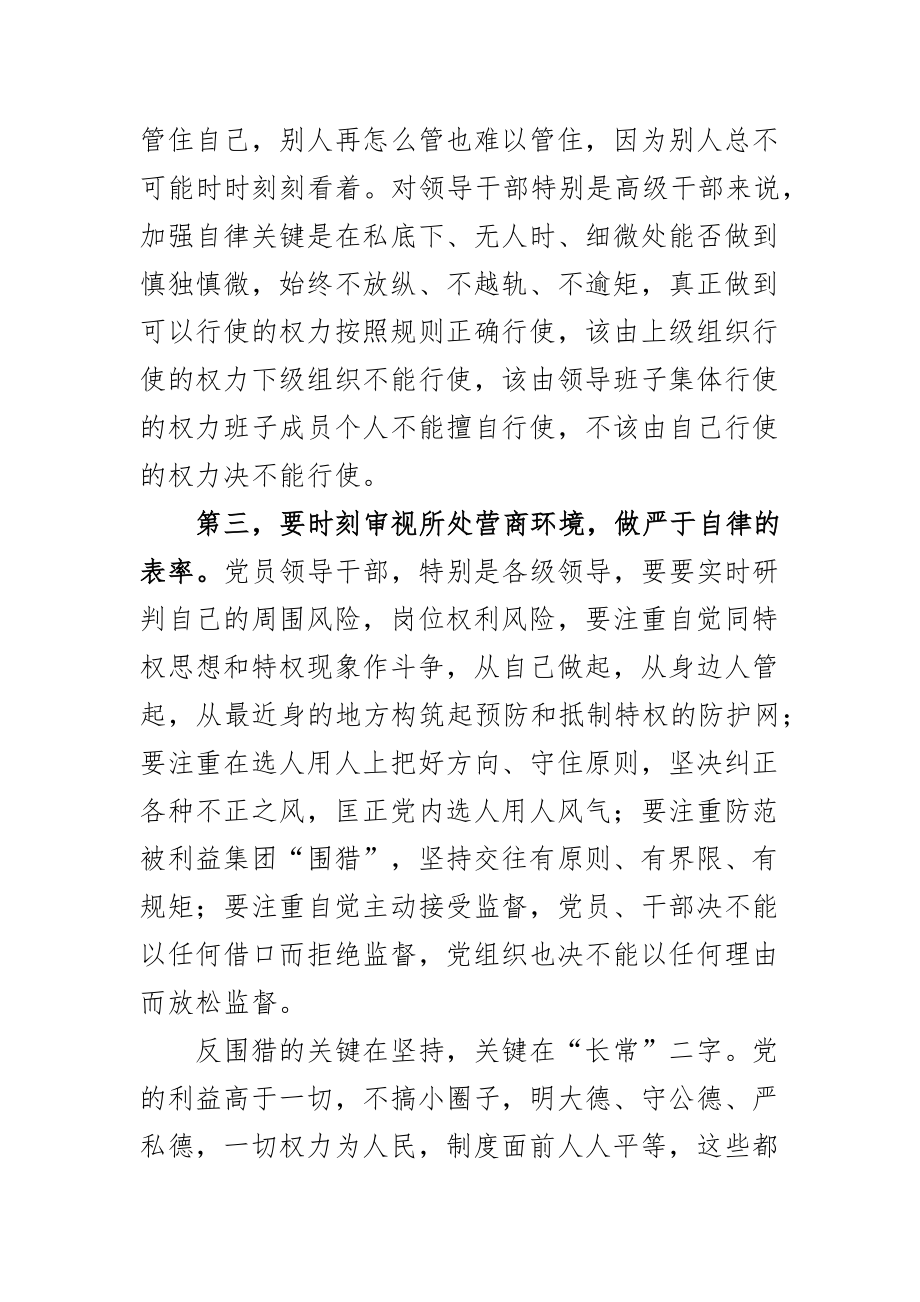 反围猎研讨发言材料学含习心得体会范文3篇.docx_第2页