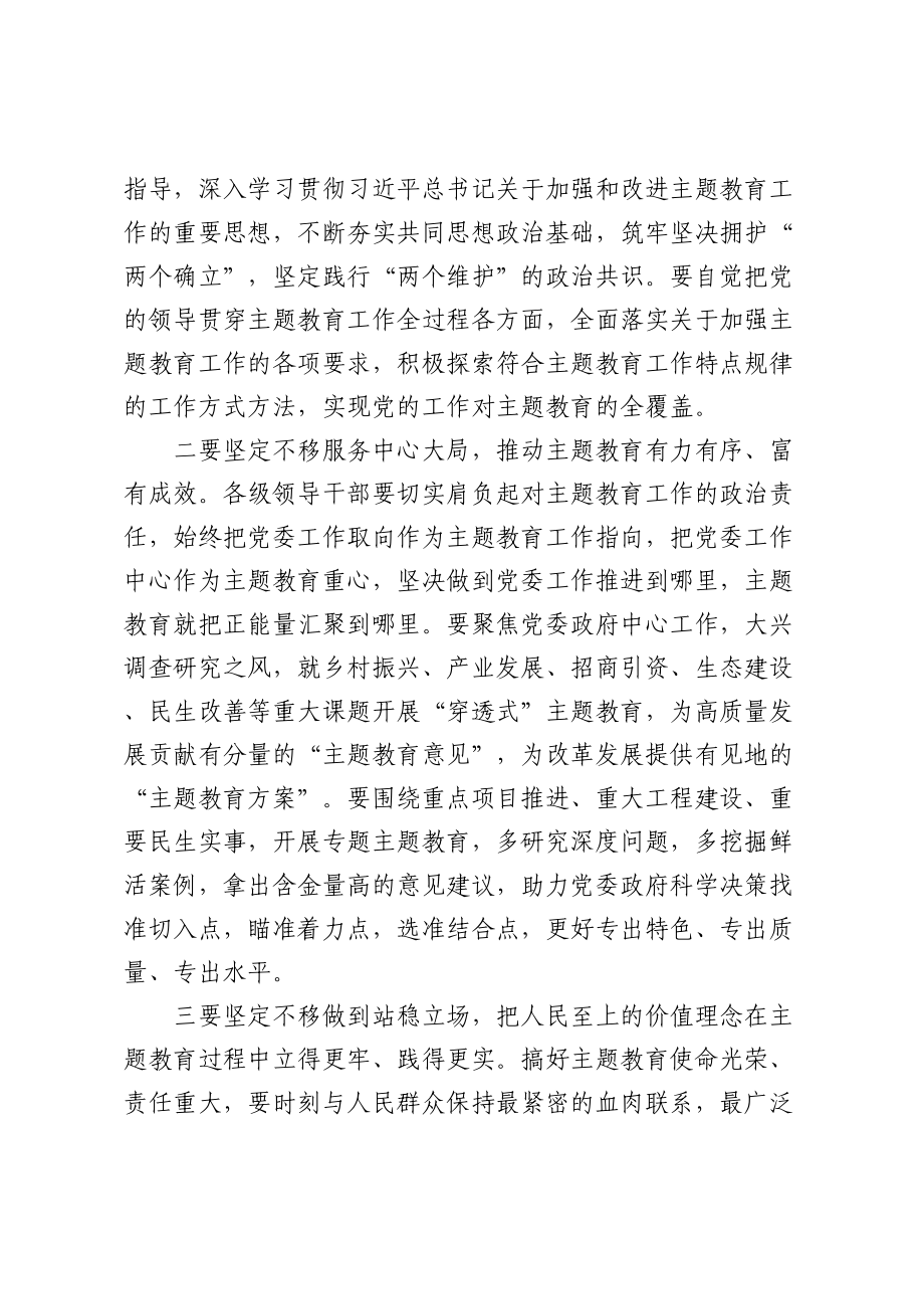 关于学习贯彻新时代中国特色社会主义思想主题教育的心得体会.docx_第2页