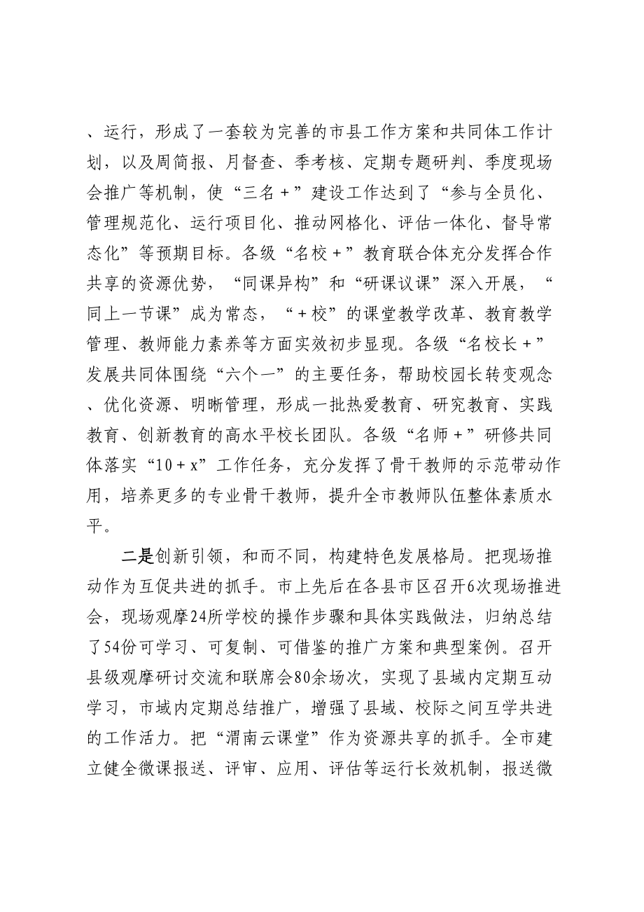 在全市“三名＋”建设暨“三支队伍”全员培训工作现场推进会上的讲话.docx_第2页