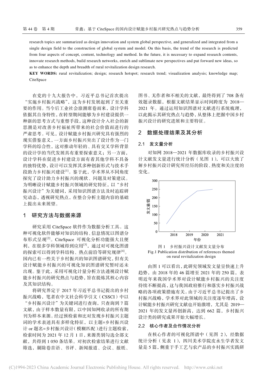 基于CiteSpace的国...乡村振兴研究热点与趋势分析_常鑫.pdf_第2页