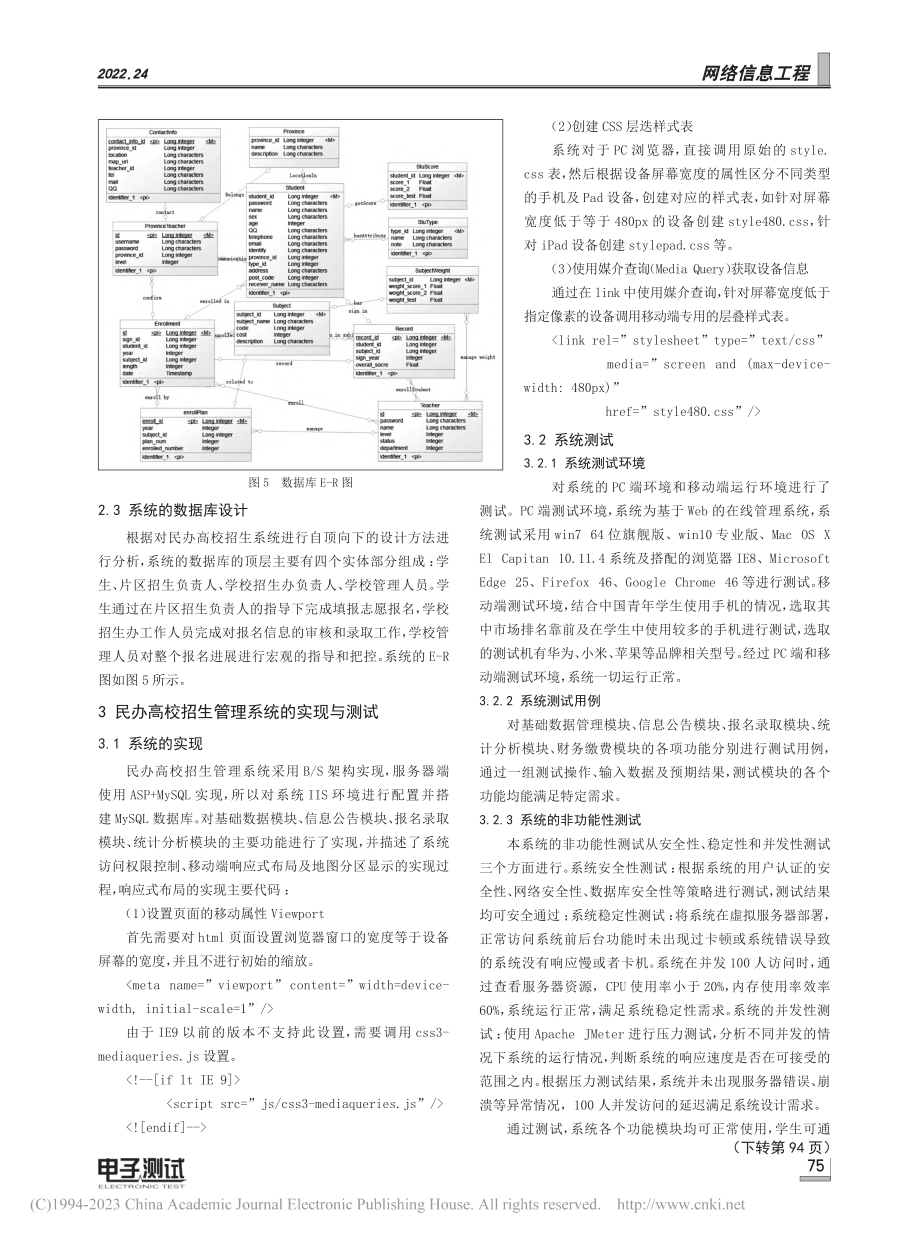 基于B_S模式的民办高校招生管理系统的设计与实现_白军花.pdf_第3页