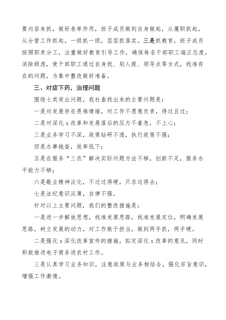 不作为慢作为乱作为自查自纠报告工作汇报总结.docx_第2页