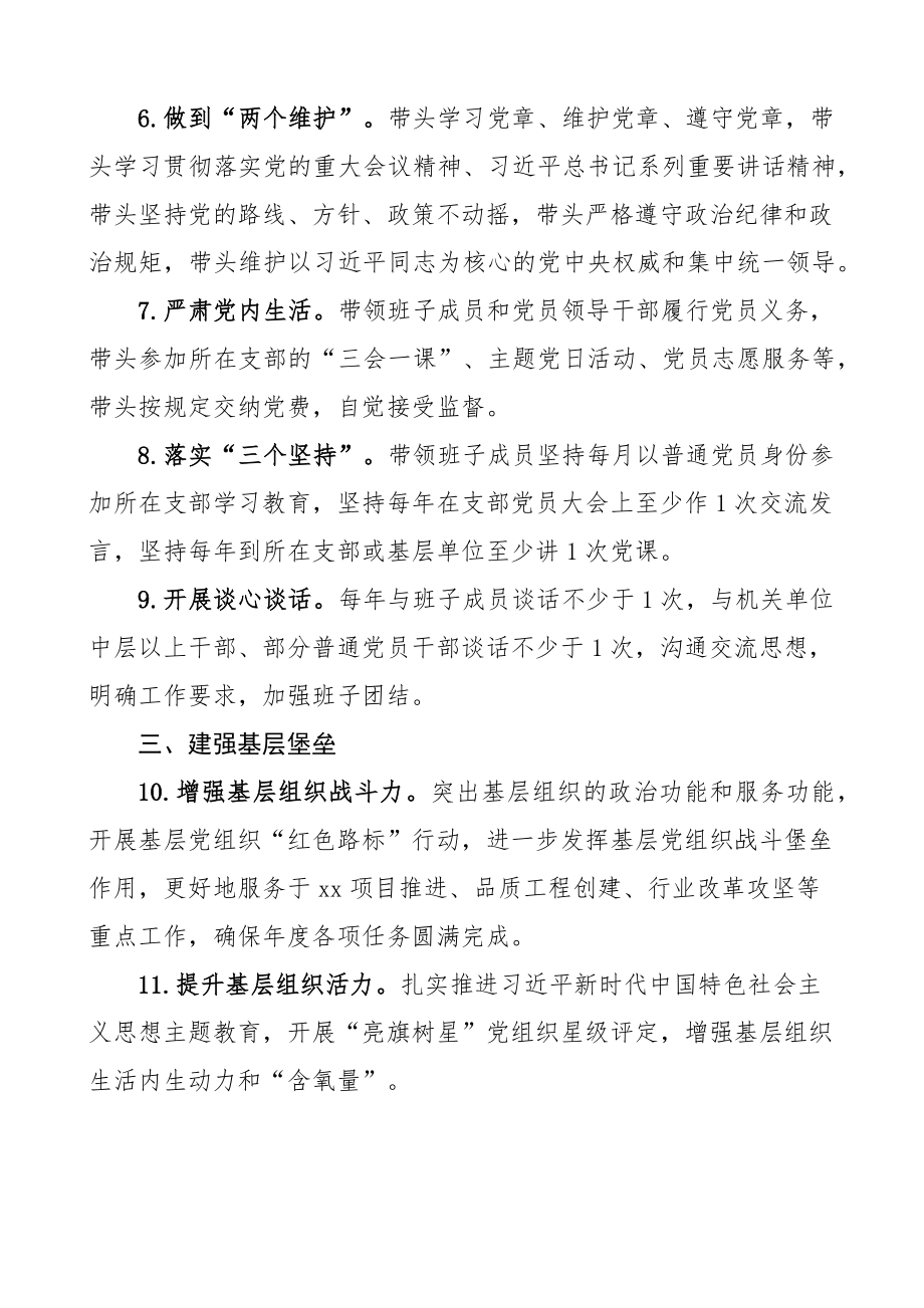 2023年书记抓机关党建工作责任清单.docx_第2页