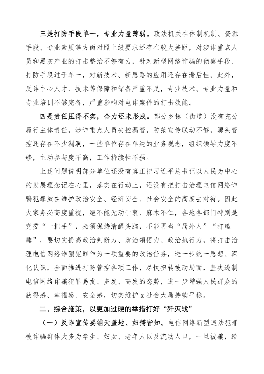 全区打击治理电信网络诈骗犯罪工作推进会议讲话.docx_第2页