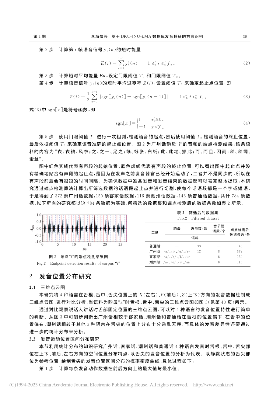 基于DKU-JNU-EMA数据库发音特征的方言识别_李海烽.pdf_第3页