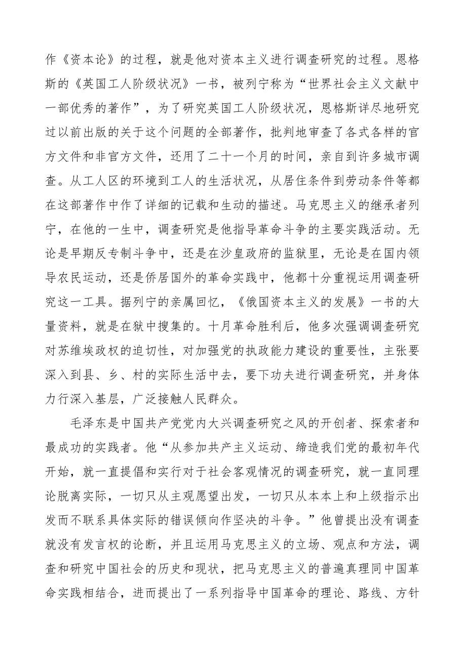 党课大兴调查研究党课讲稿.docx_第2页