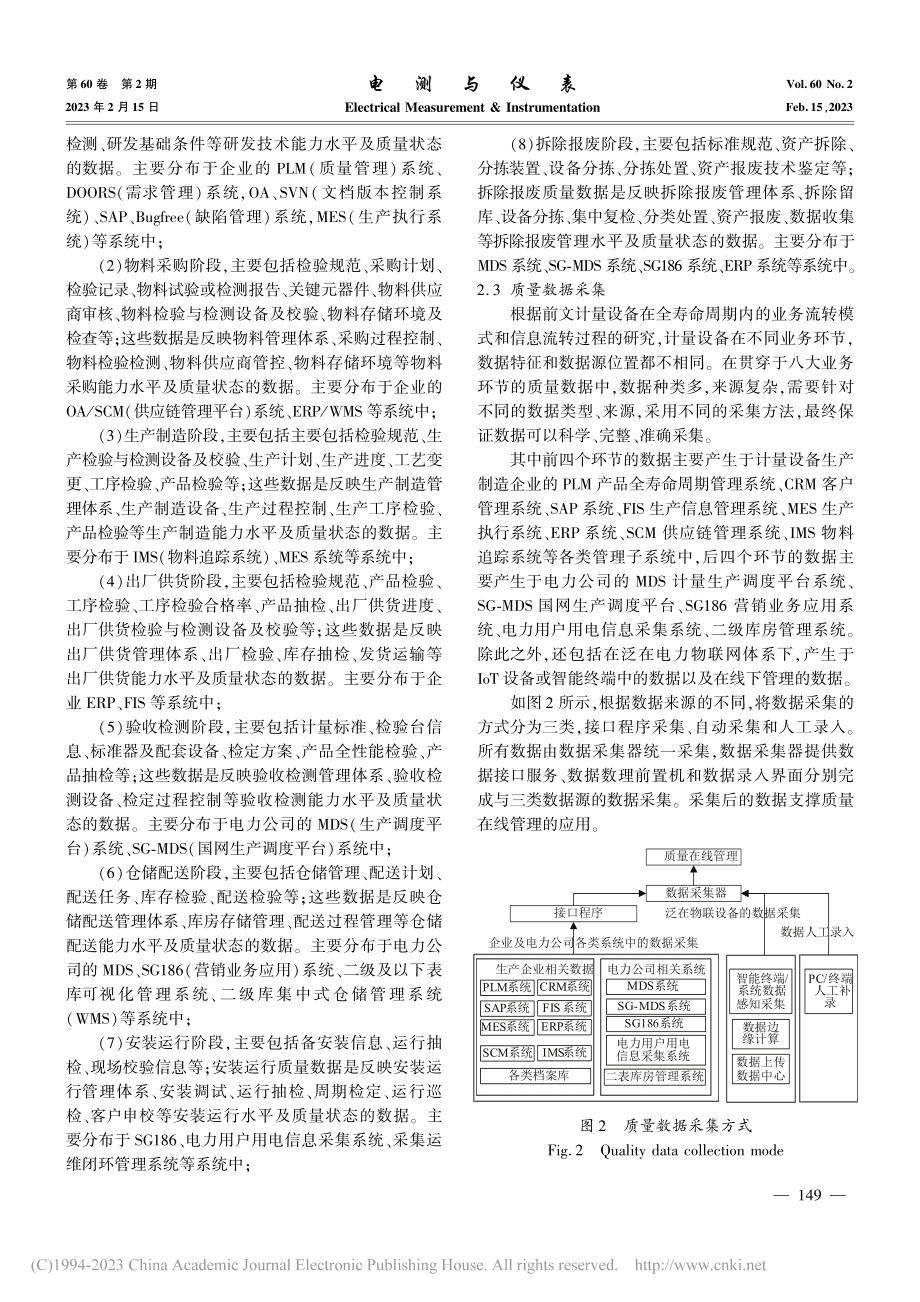 基于“互联网+”的计量设备质量全寿命周期评价技术研究_刘岩.pdf_第3页