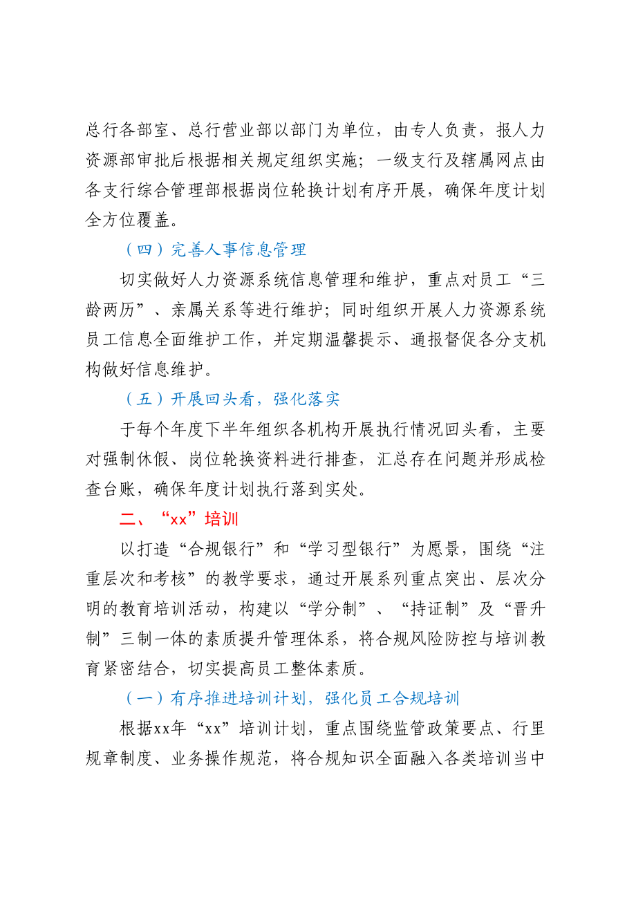 XX公司XX年合规建设工作方案（人力资源部）.docx_第2页