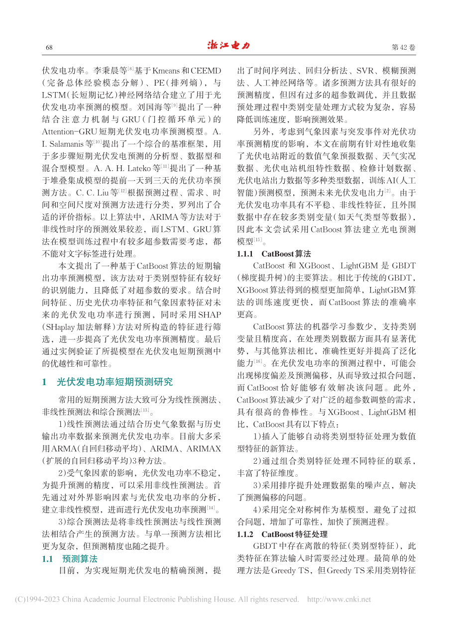 基于CatBoost算法的短期光伏功率预测方法_陈海宏.pdf_第2页