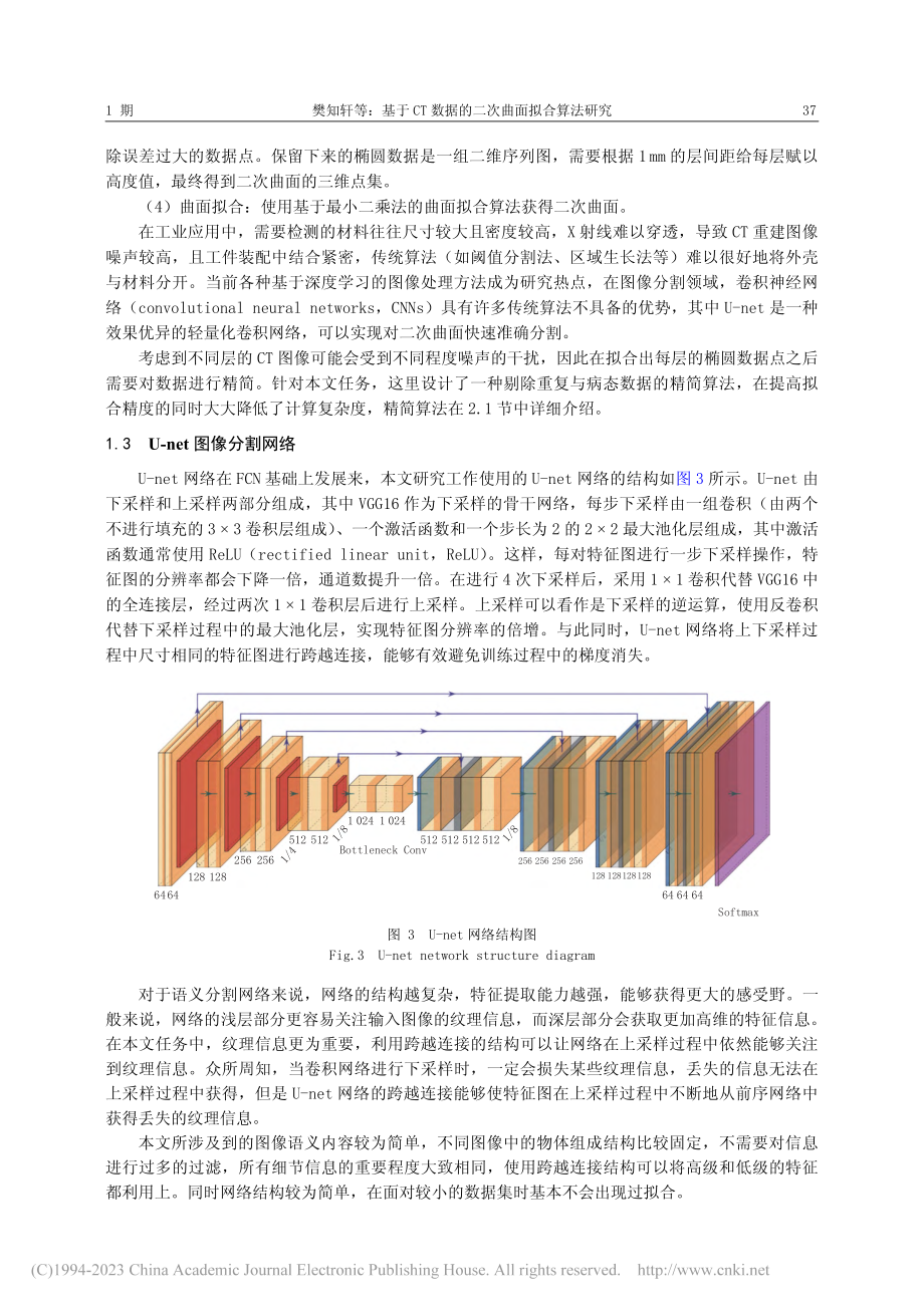 基于CT数据的二次曲面拟合算法研究_樊知轩.pdf_第3页