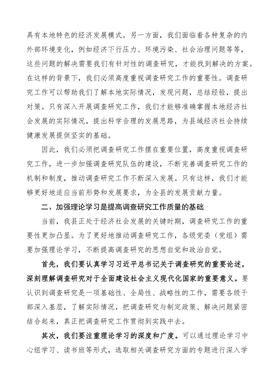 全县落实大兴调查研究工作动员部署会议讲话.docx_第2页