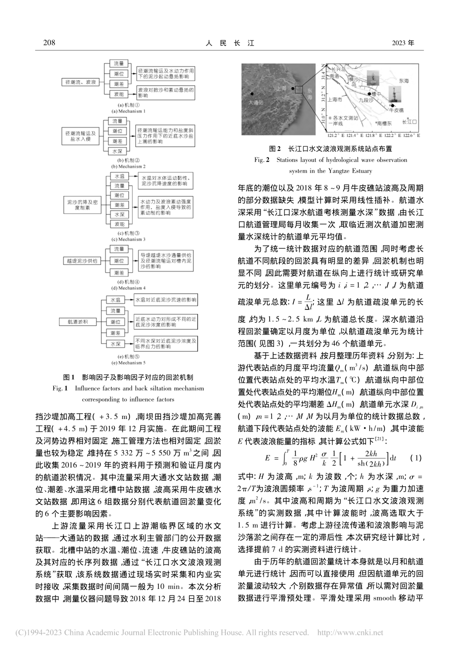 基于BP神经网络的长江口深水航道回淤量预测_王淑楠.pdf_第3页