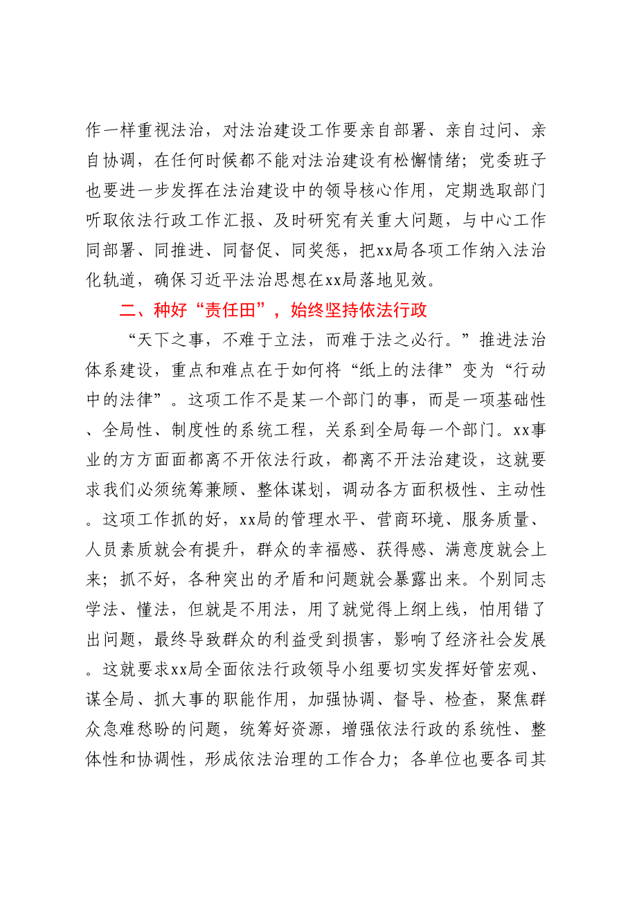 在xx局全面依法行政领导小组会上的讲话.docx_第2页