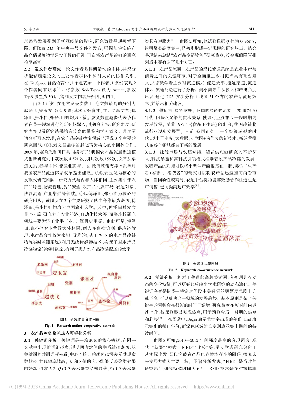 基于CiteSpace的农...冷链物流研究热点及趋势探析_阮敬焱.pdf_第2页