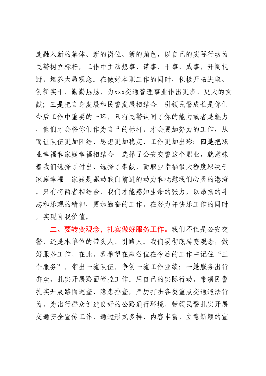 在公安交警支队科级领导干部任职座谈会上的讲话.docx_第2页