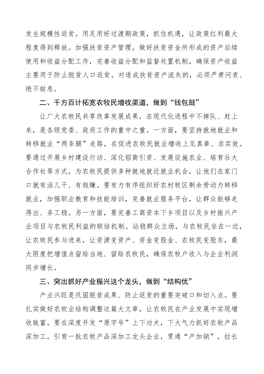 巩固拓展脱贫攻坚成果同乡村振兴有效衔接工作会议讲话.docx_第2页