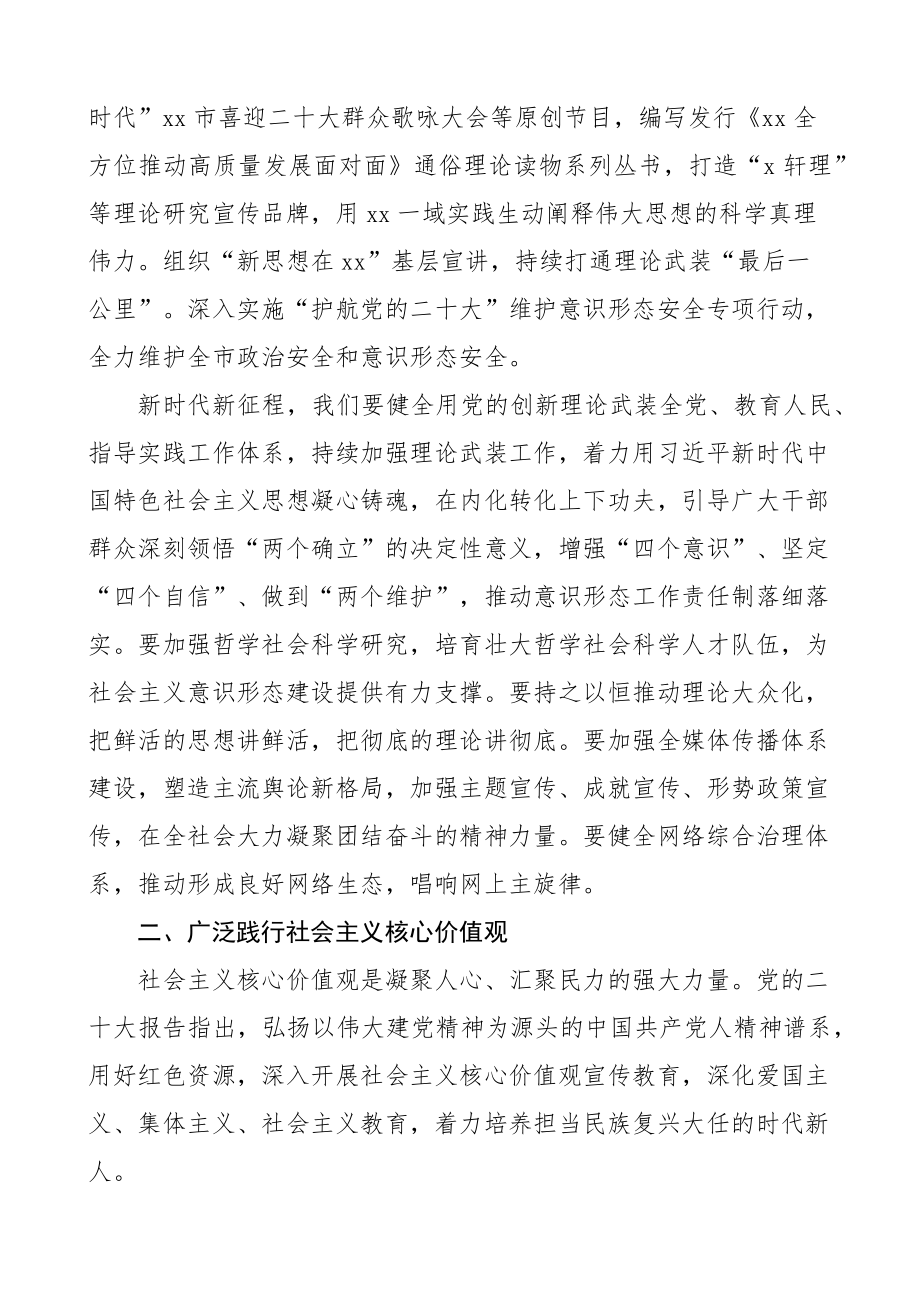 宣传部长文化强市建设工作领导小组会议讲话.docx_第2页