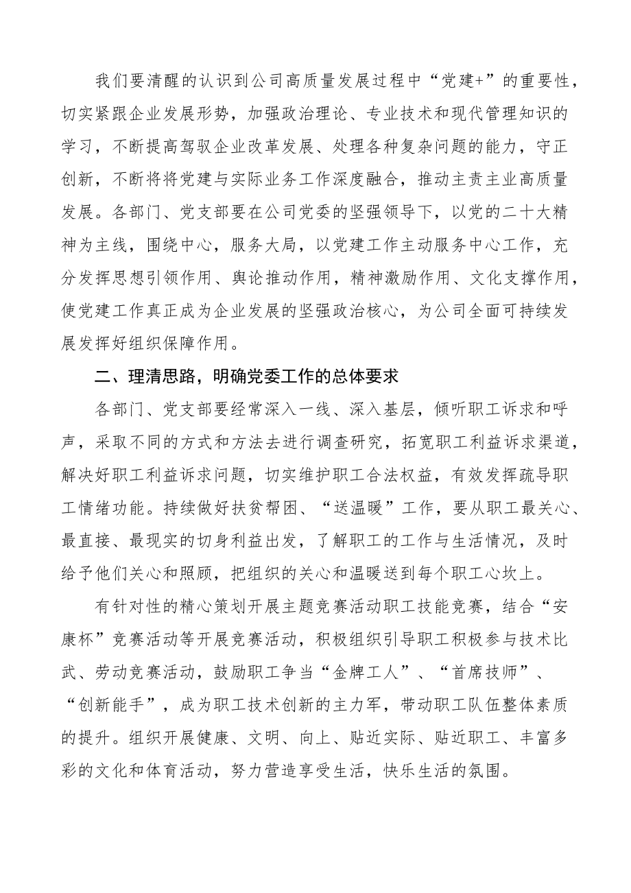 2023年党建工作会议讲话集团企业.docx_第2页