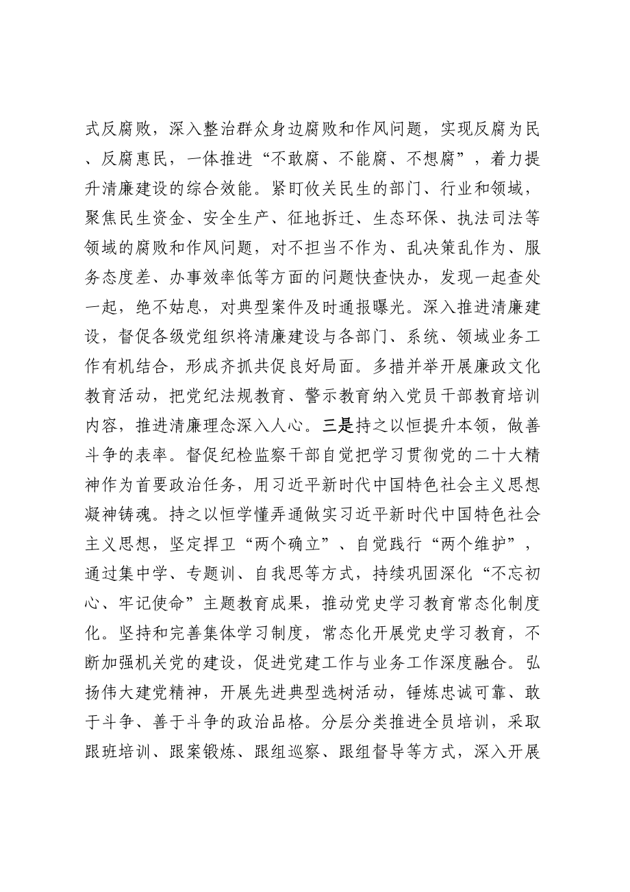 纪检监察干部四重温四强化研讨发言.docx_第2页