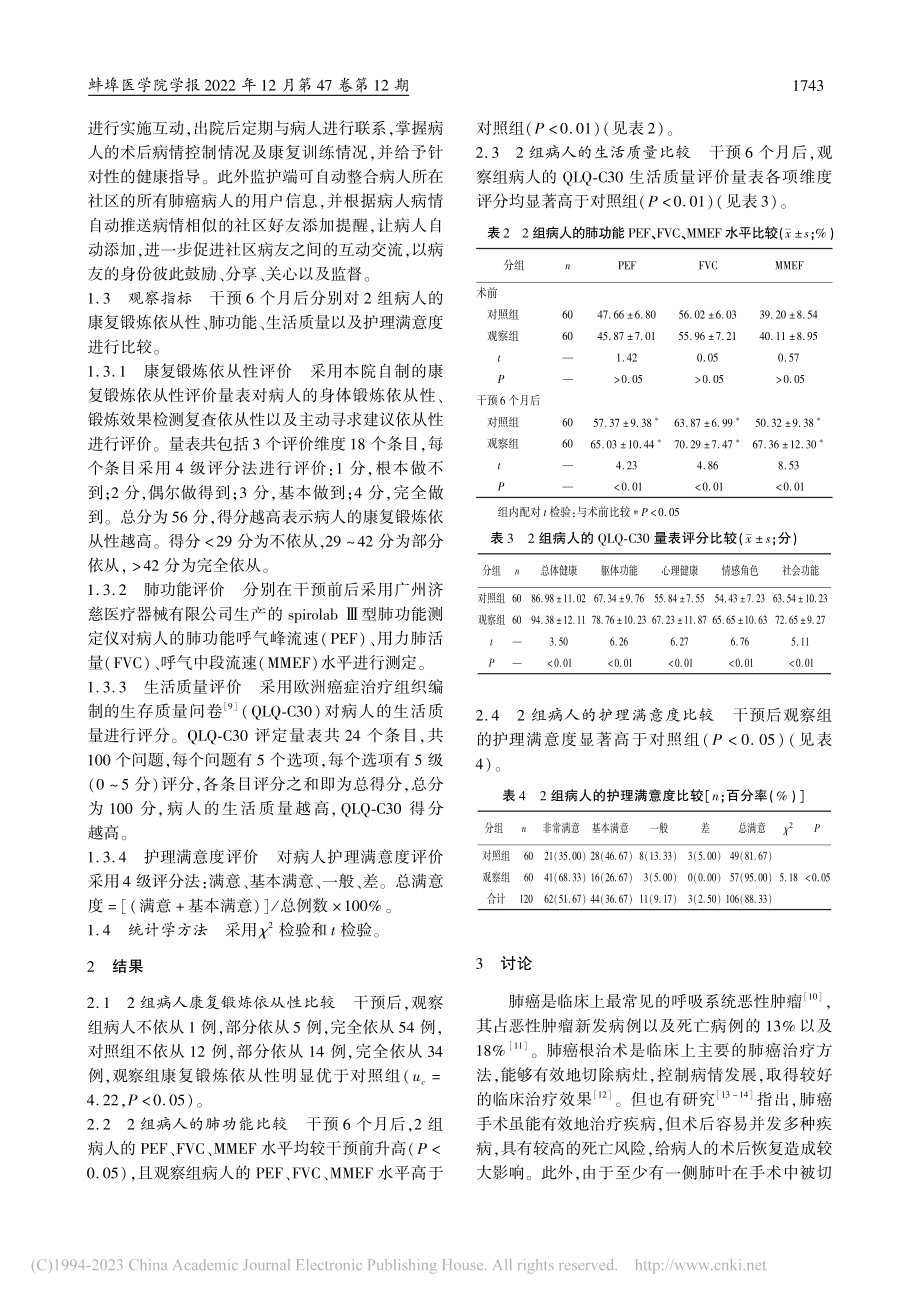 基于“互联网+”新媒体的全...管理模式在肺癌病人中的应用_许丽.pdf_第3页