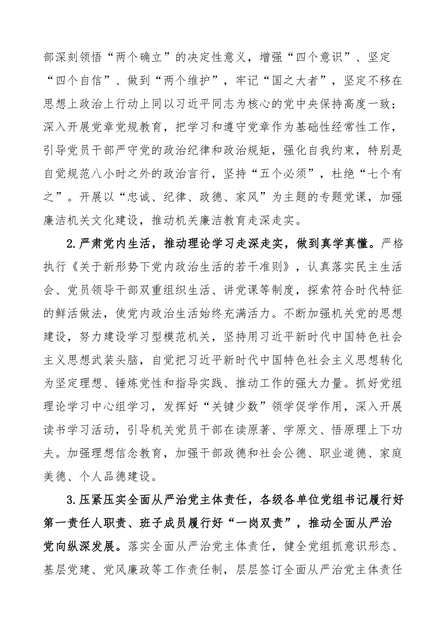 财政系统廉洁文化建设实施方案局廉政工作.docx_第2页