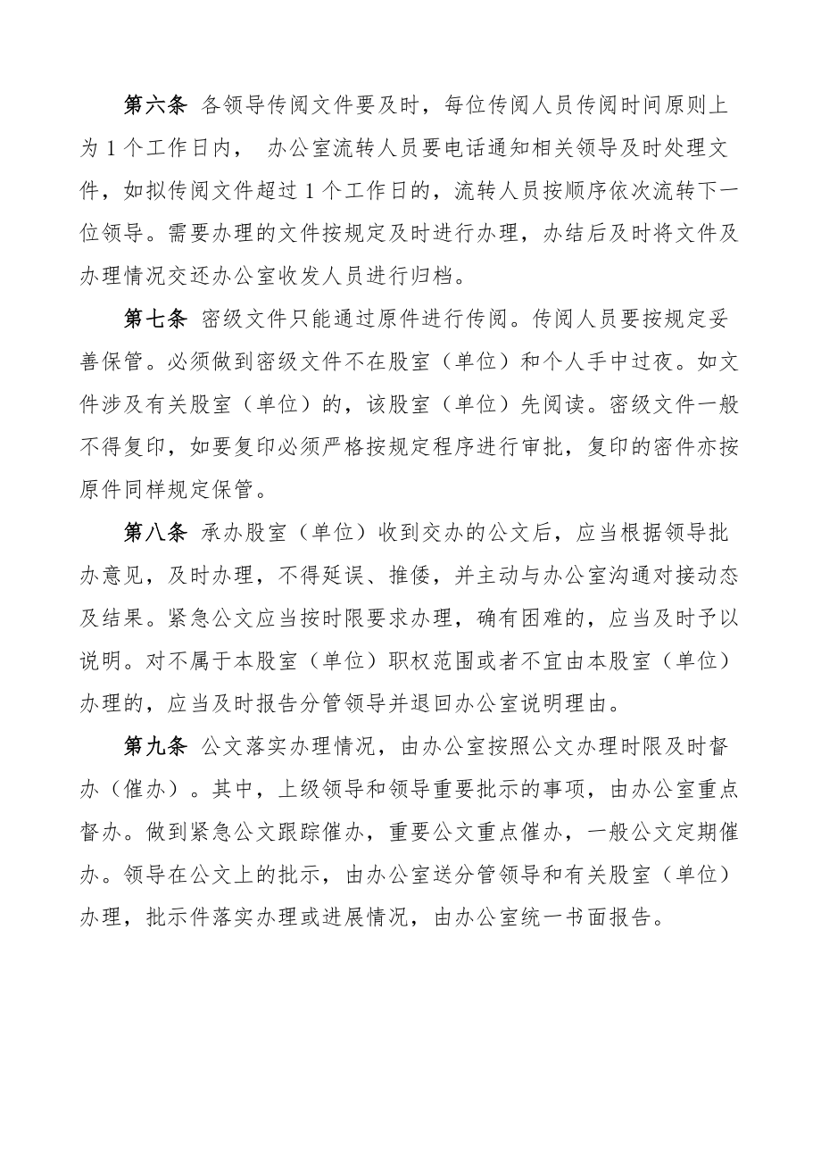 公文流转工作制度.docx_第2页