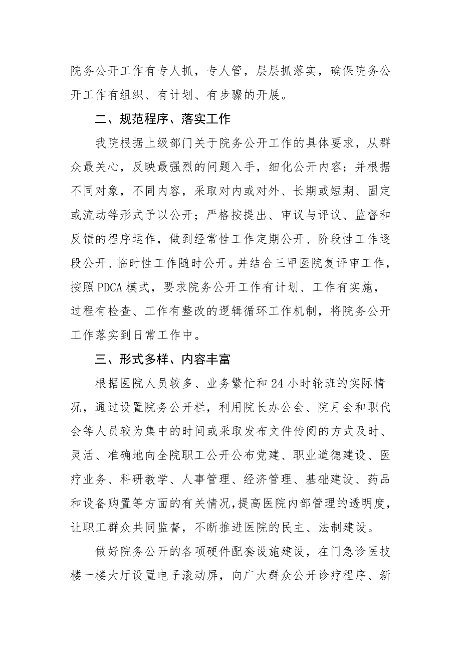 某医院院务公开工作汇报总结报告2篇.docx_第2页