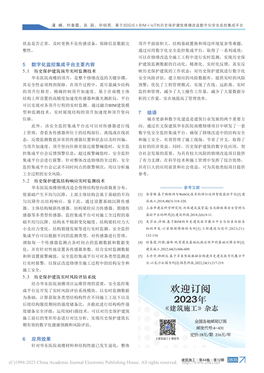 基于3DGIS+BIM+I...改造数字化安全监控集成平台_潘峰.pdf_第3页