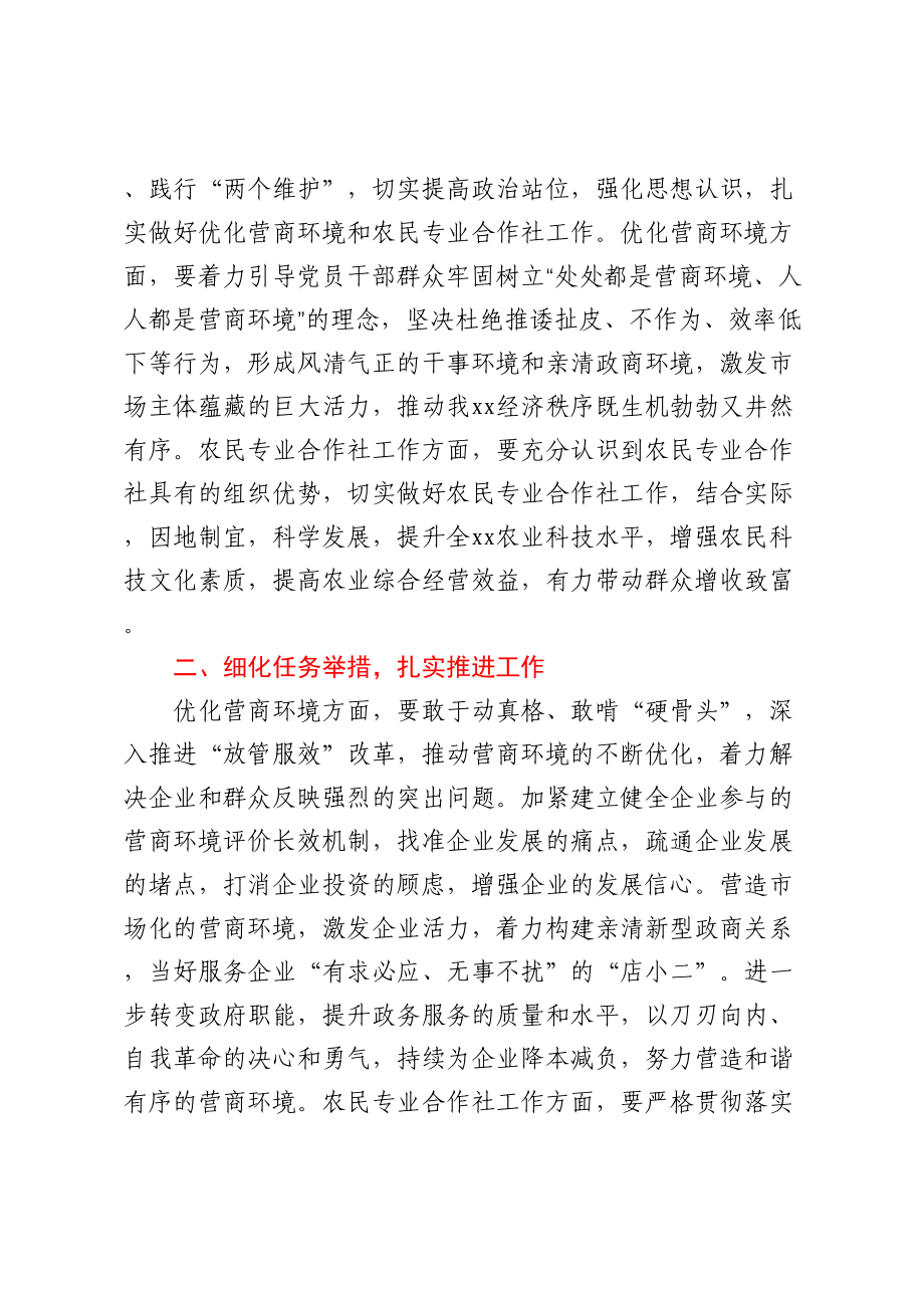 2023年在XX人大专题询问会上的表态发言.docx_第2页