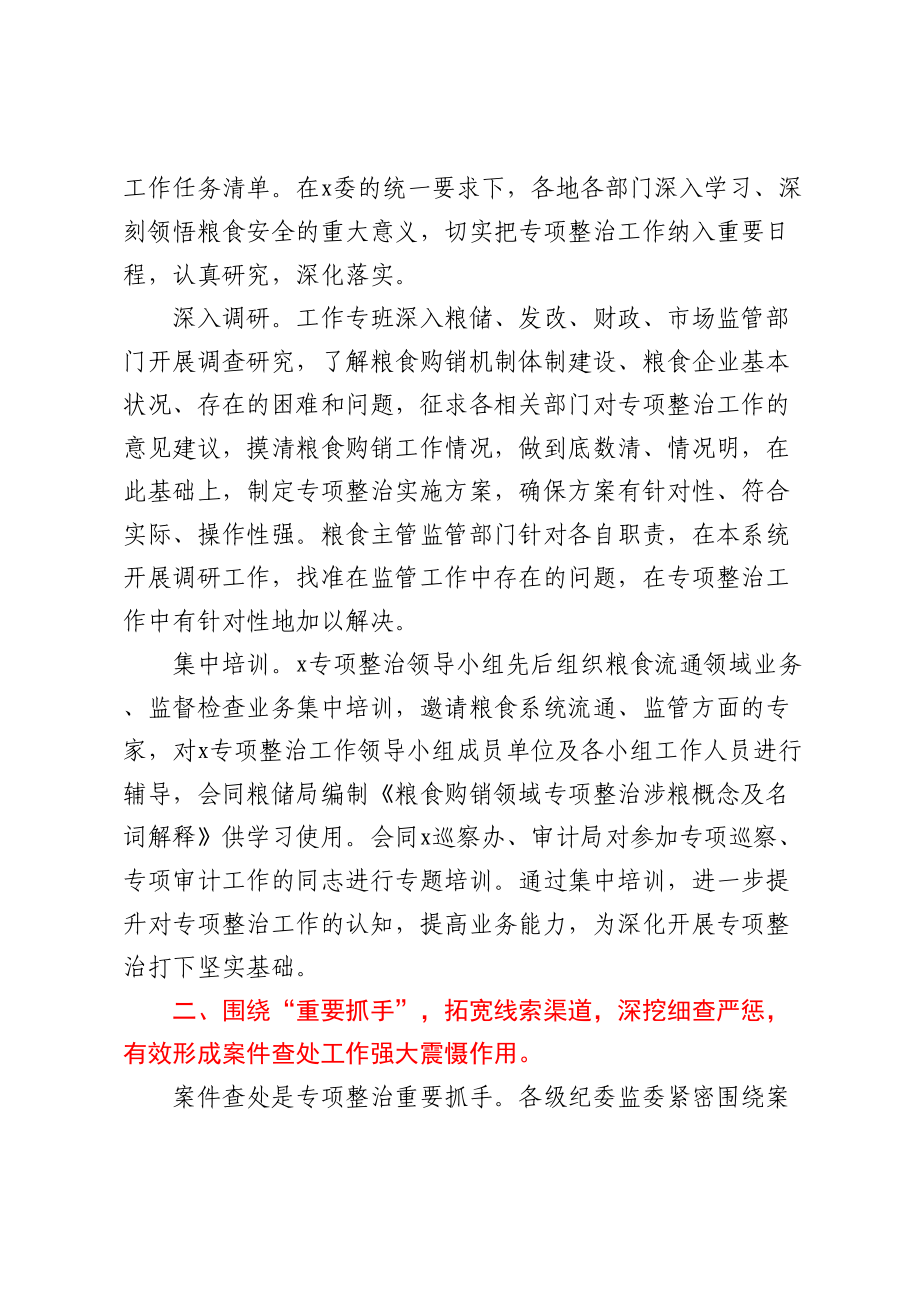 XXX粮食购销领域腐败问题专项整治工作经验材料.docx_第2页