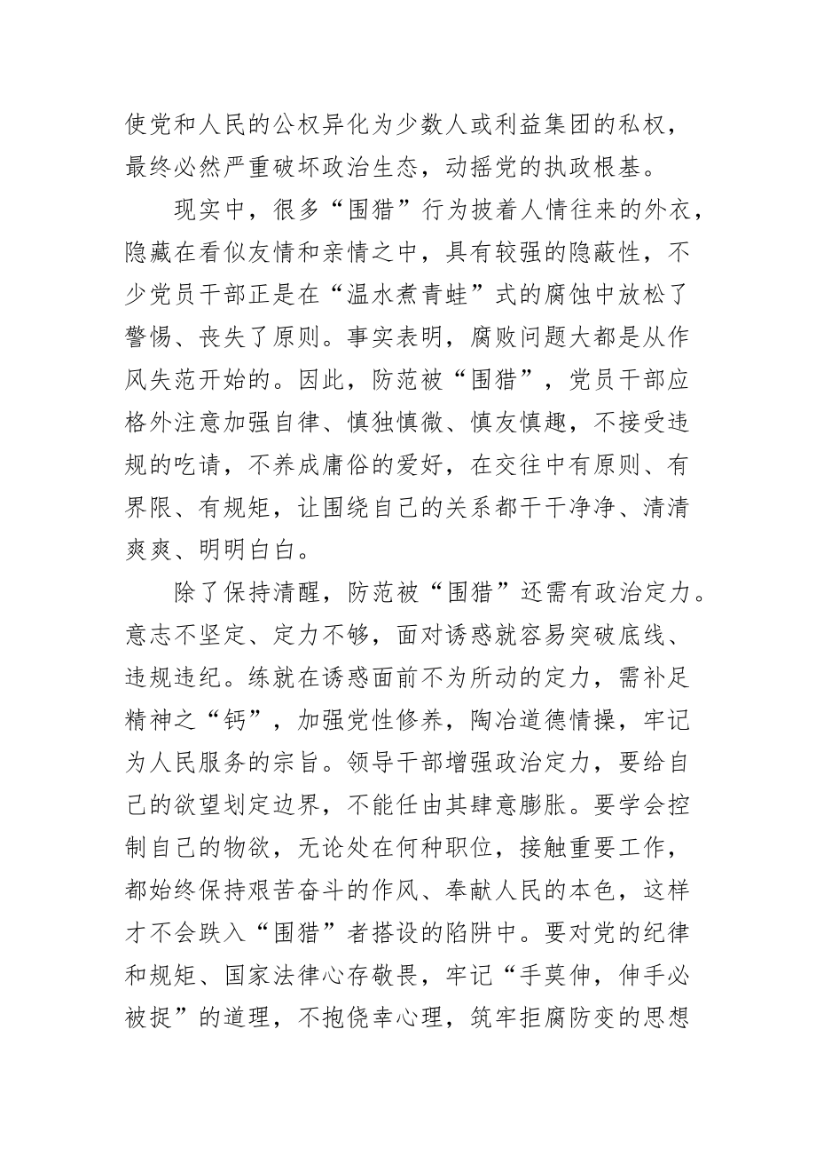 反围猎研讨发言材料含学习心得体会3篇.docx_第2页