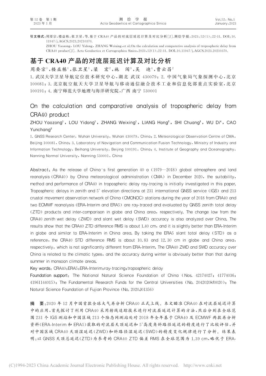 基于CRA40产品的对流层延迟计算及对比分析_周要宗.pdf_第1页