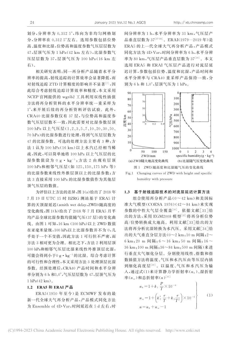 基于CRA40产品的对流层延迟计算及对比分析_周要宗.pdf_第3页