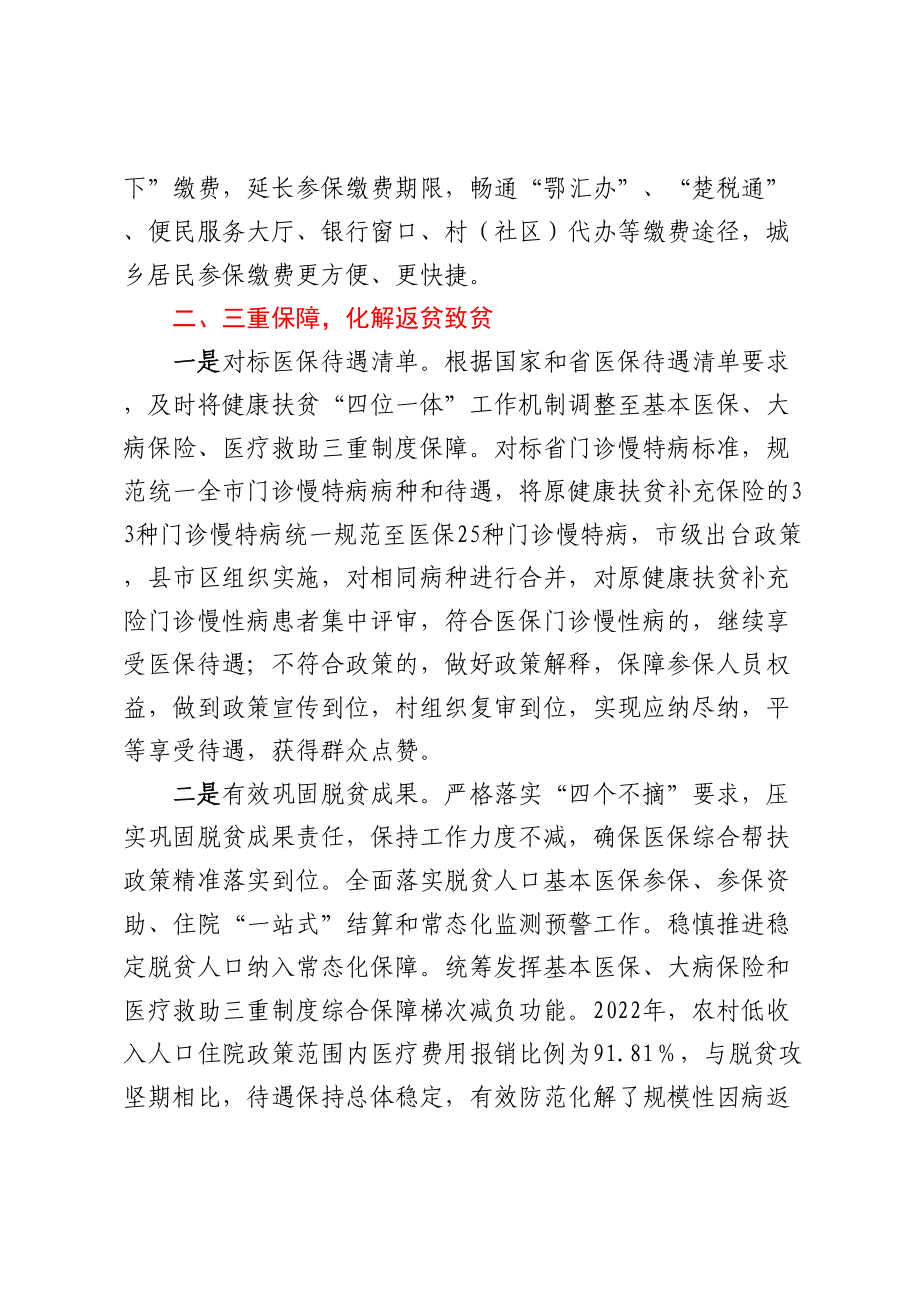 在2023年全省医疗保障工作会议上的典型发言.docx_第2页