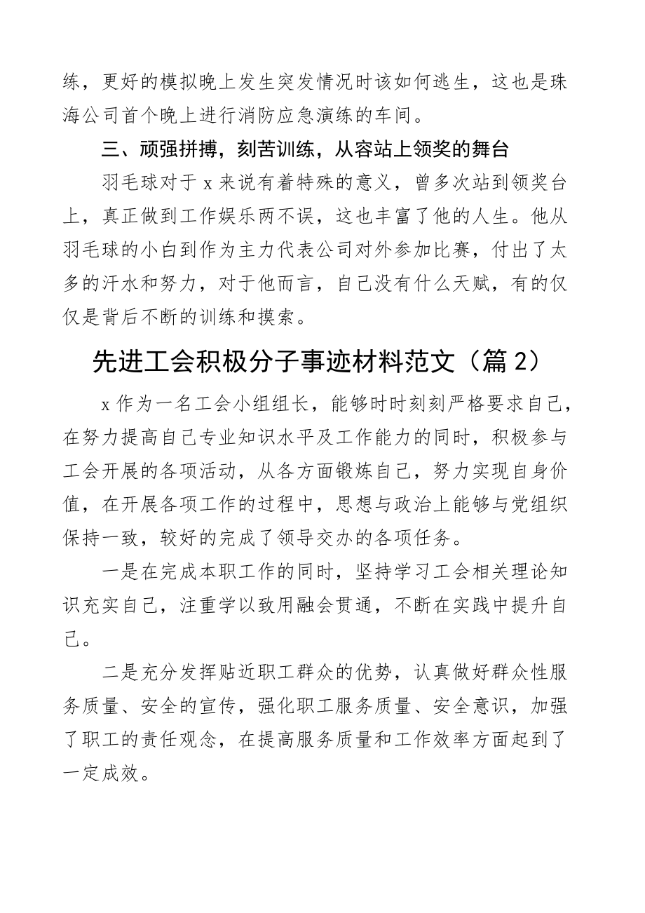 工会积极分子先进个人事迹材料4篇.docx_第2页