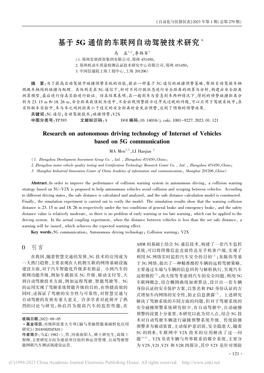 基于5G通信的车联网自动驾驶技术研究_马孟.pdf_第1页