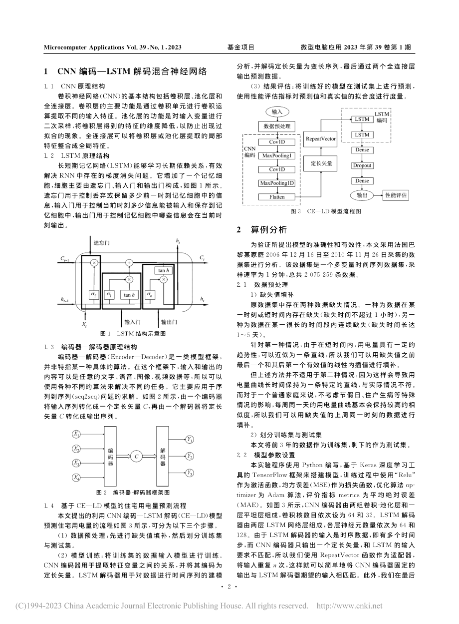 基于CNN编码—LSTM解...智慧家庭用电量预测技术研究_张硕.pdf_第2页