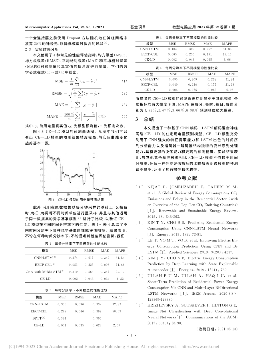 基于CNN编码—LSTM解...智慧家庭用电量预测技术研究_张硕.pdf_第3页