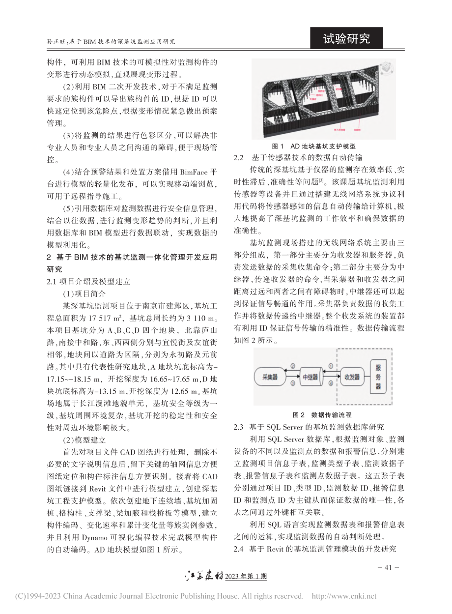 基于BIM技术的深基坑监测应用研究_孙正旺.pdf_第2页